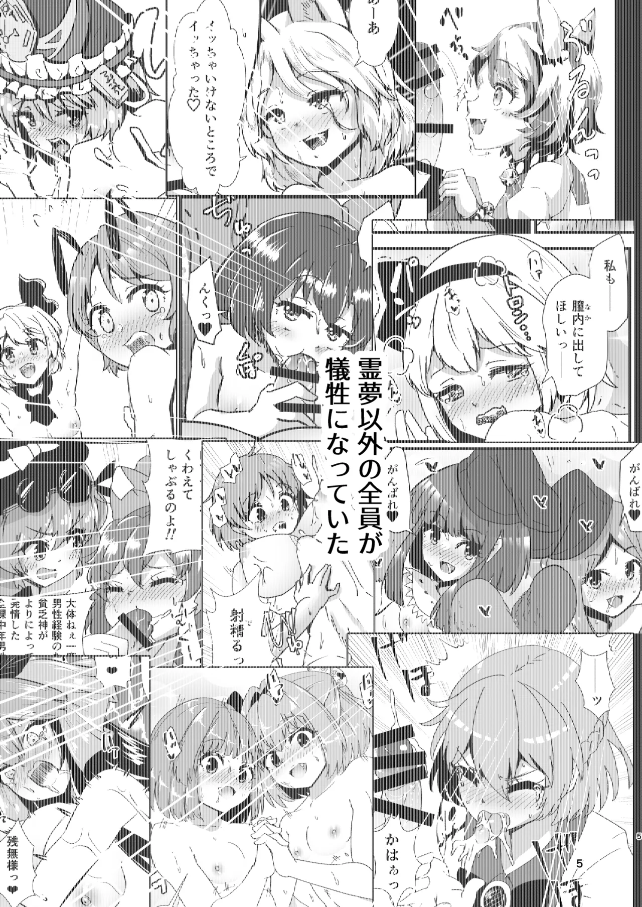 幻想郷エロ能力化異変26 世界は卑猥く出来ている - page5