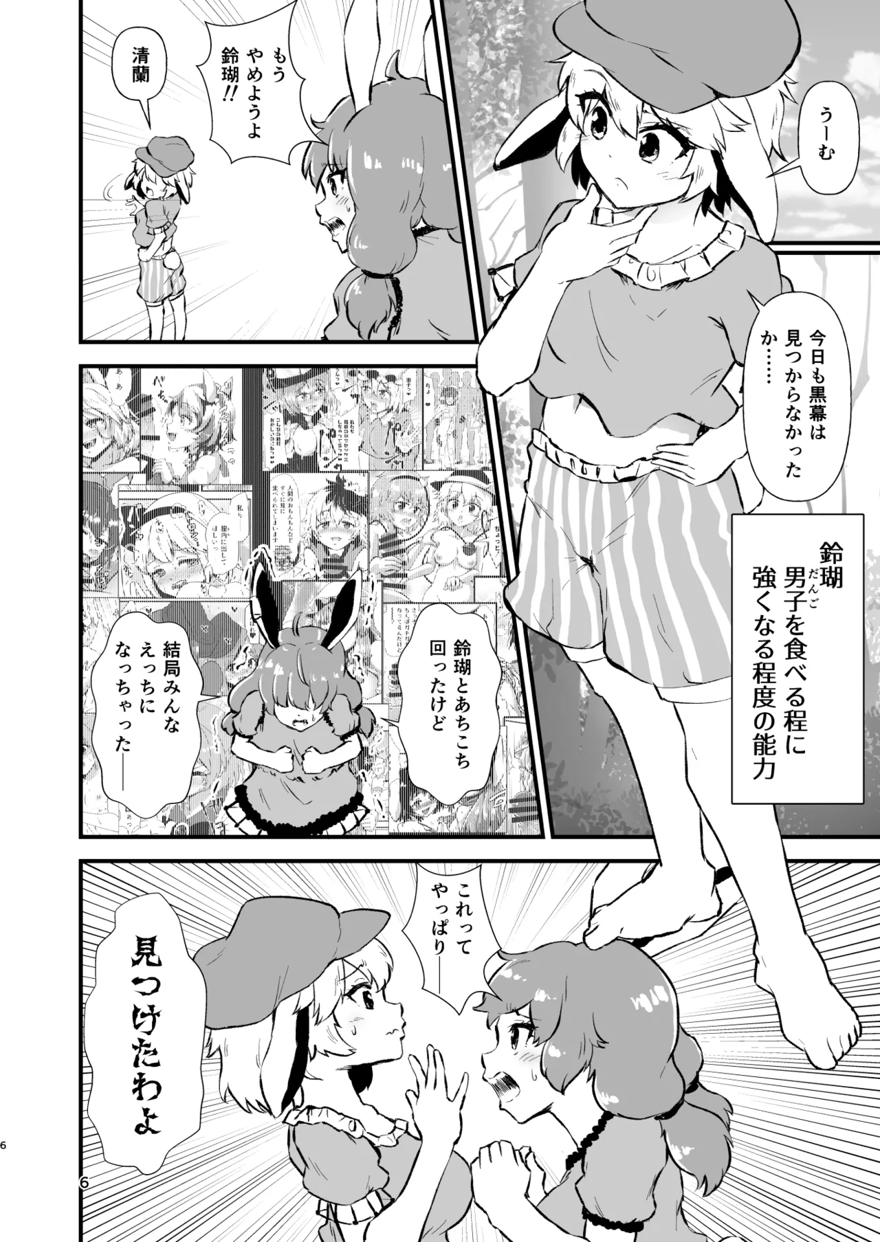 幻想郷エロ能力化異変26 世界は卑猥く出来ている - page6