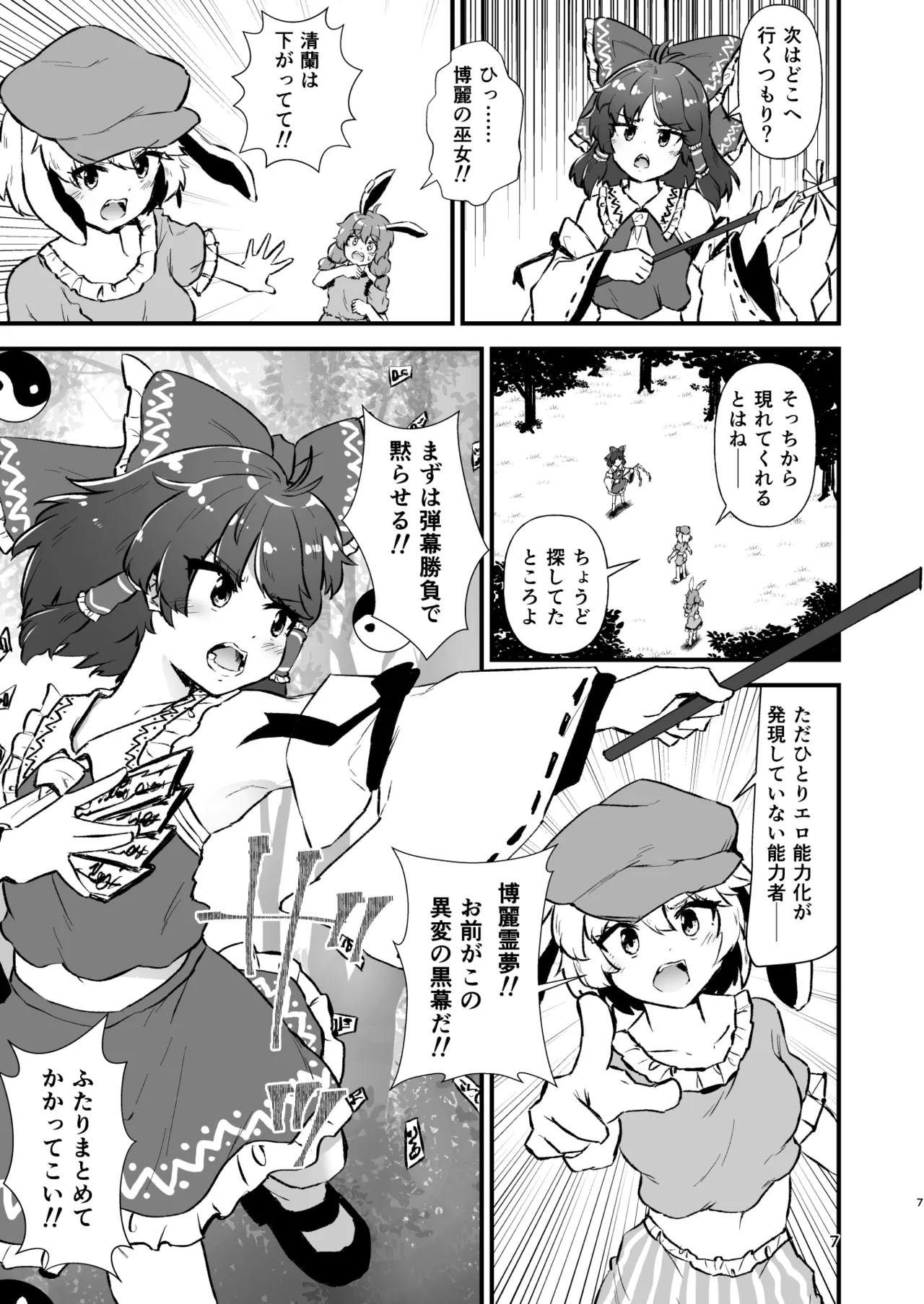 幻想郷エロ能力化異変26 世界は卑猥く出来ている - page7