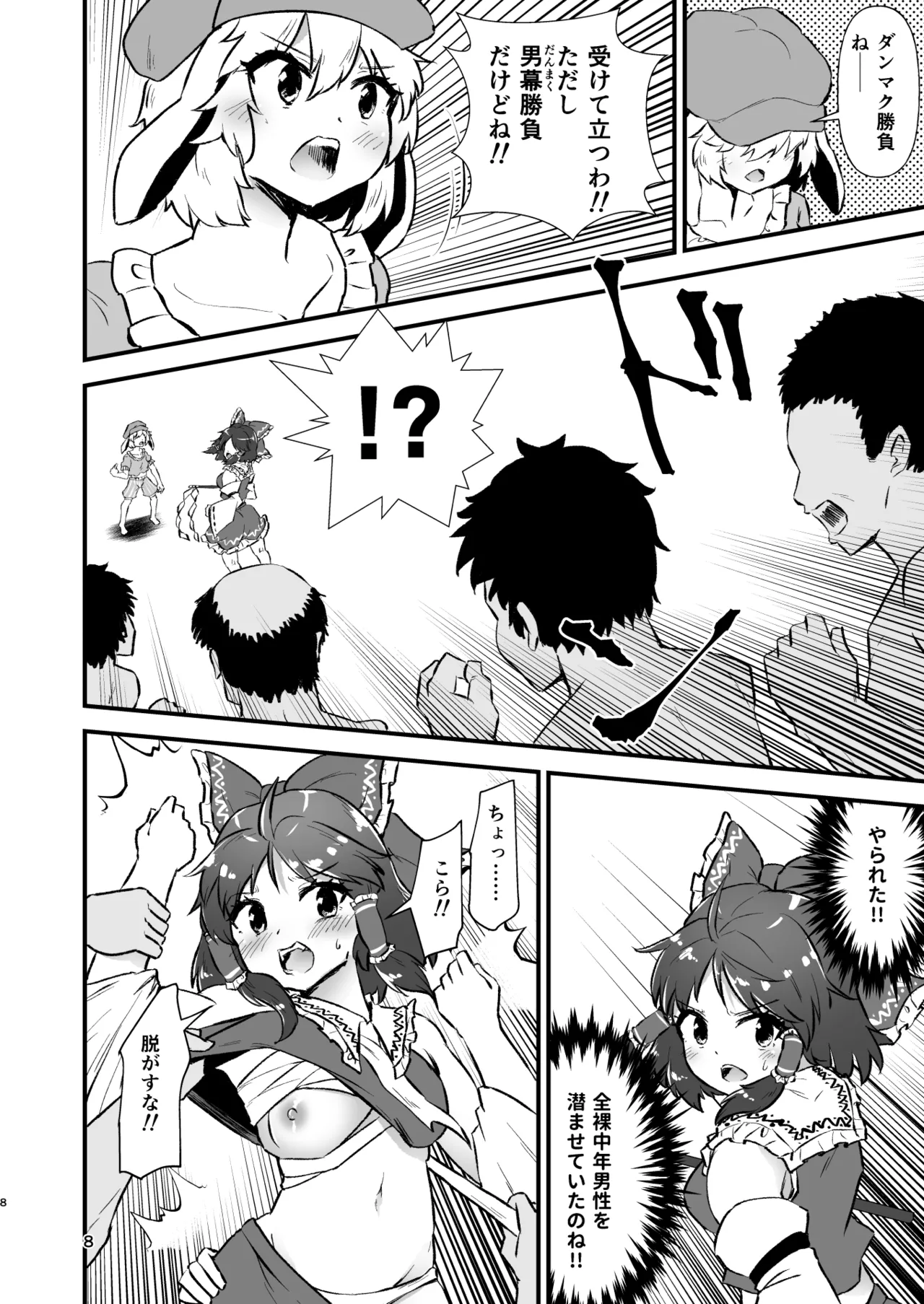 幻想郷エロ能力化異変26 世界は卑猥く出来ている - page8