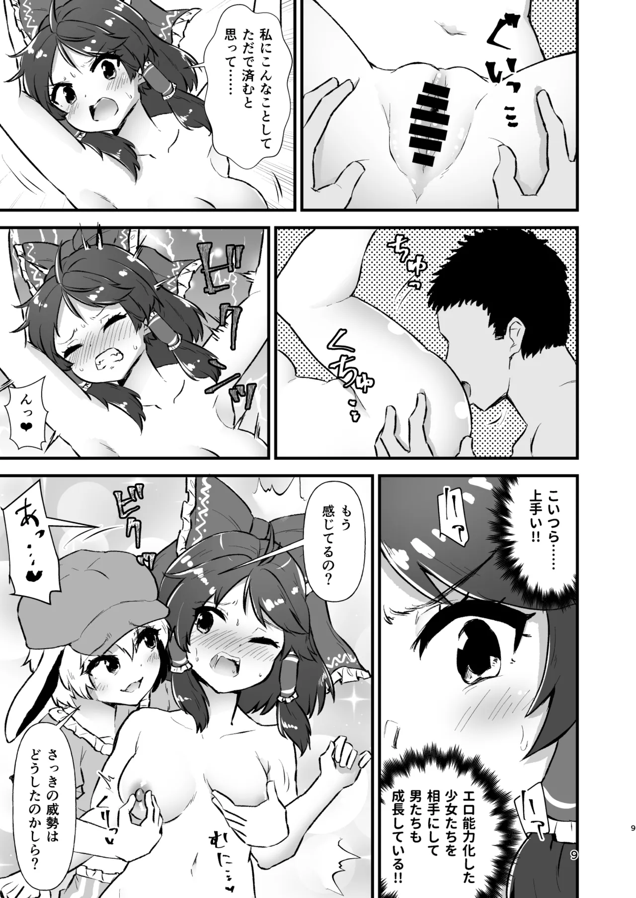 幻想郷エロ能力化異変26 世界は卑猥く出来ている - page9