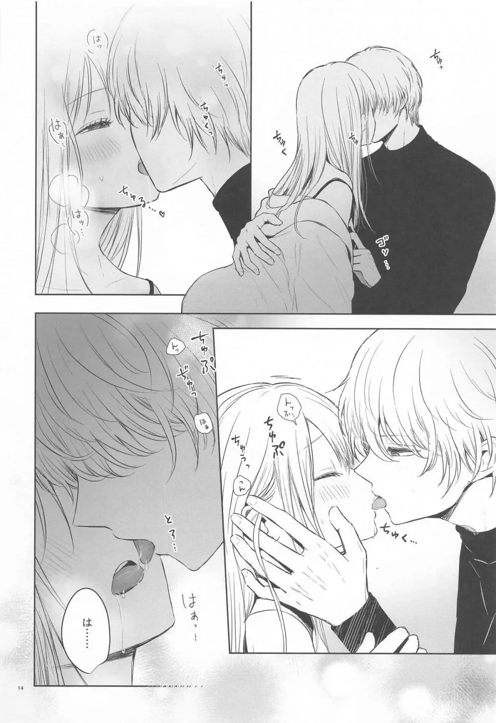 とろけ愛スピカ - page13