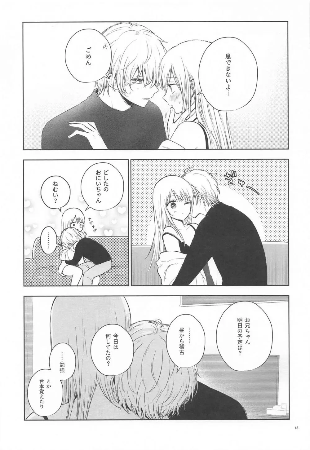 とろけ愛スピカ - page14