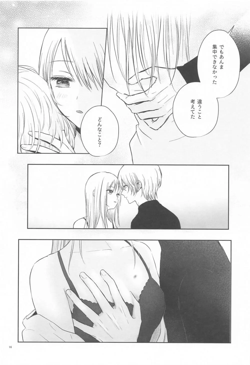 とろけ愛スピカ - page15