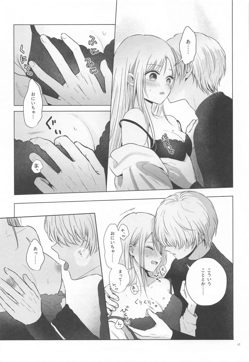 とろけ愛スピカ - page16