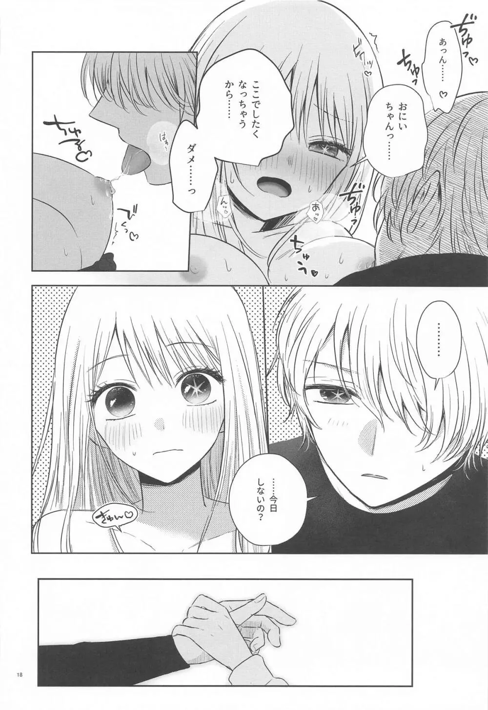 とろけ愛スピカ - page17