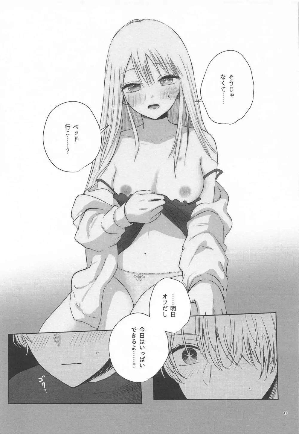 とろけ愛スピカ - page18