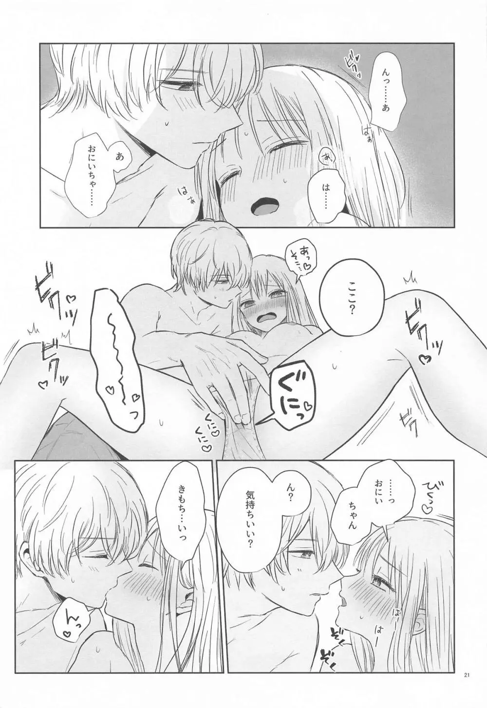 とろけ愛スピカ - page20