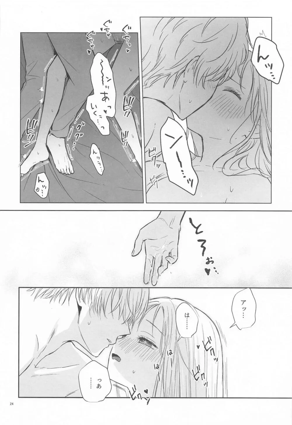 とろけ愛スピカ - page23