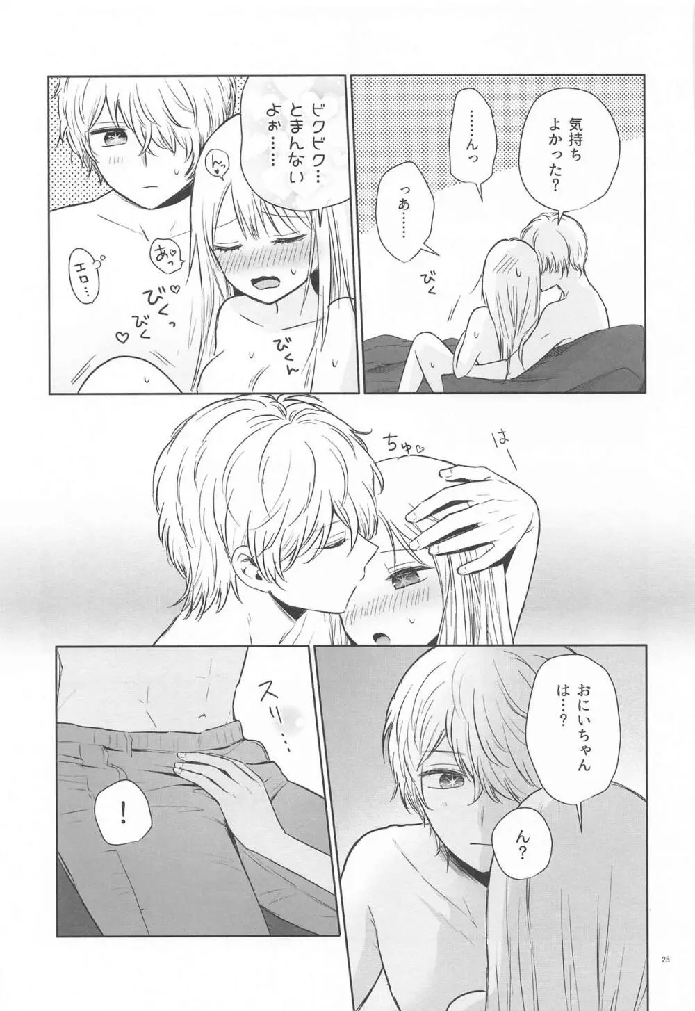 とろけ愛スピカ - page24