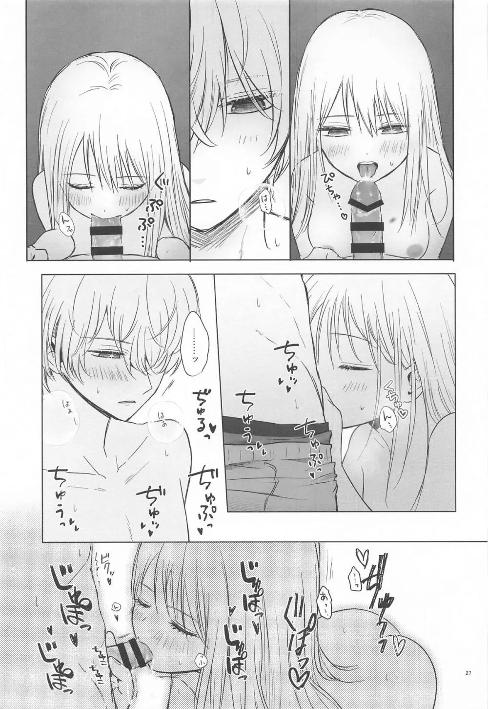 とろけ愛スピカ - page26