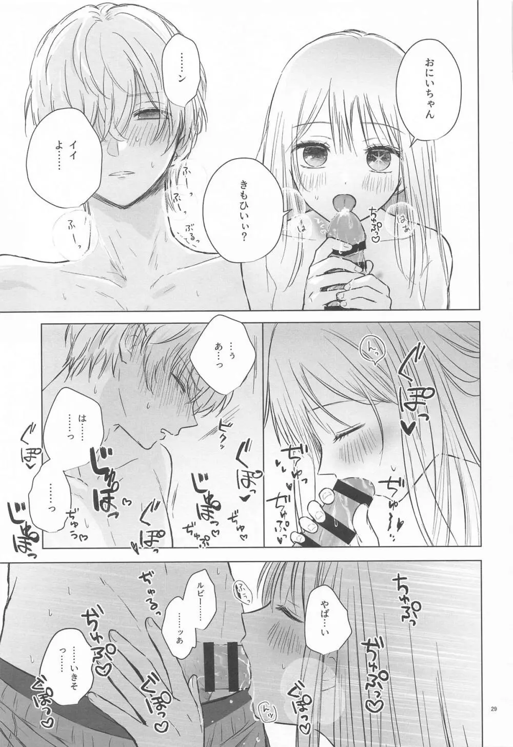 とろけ愛スピカ - page28