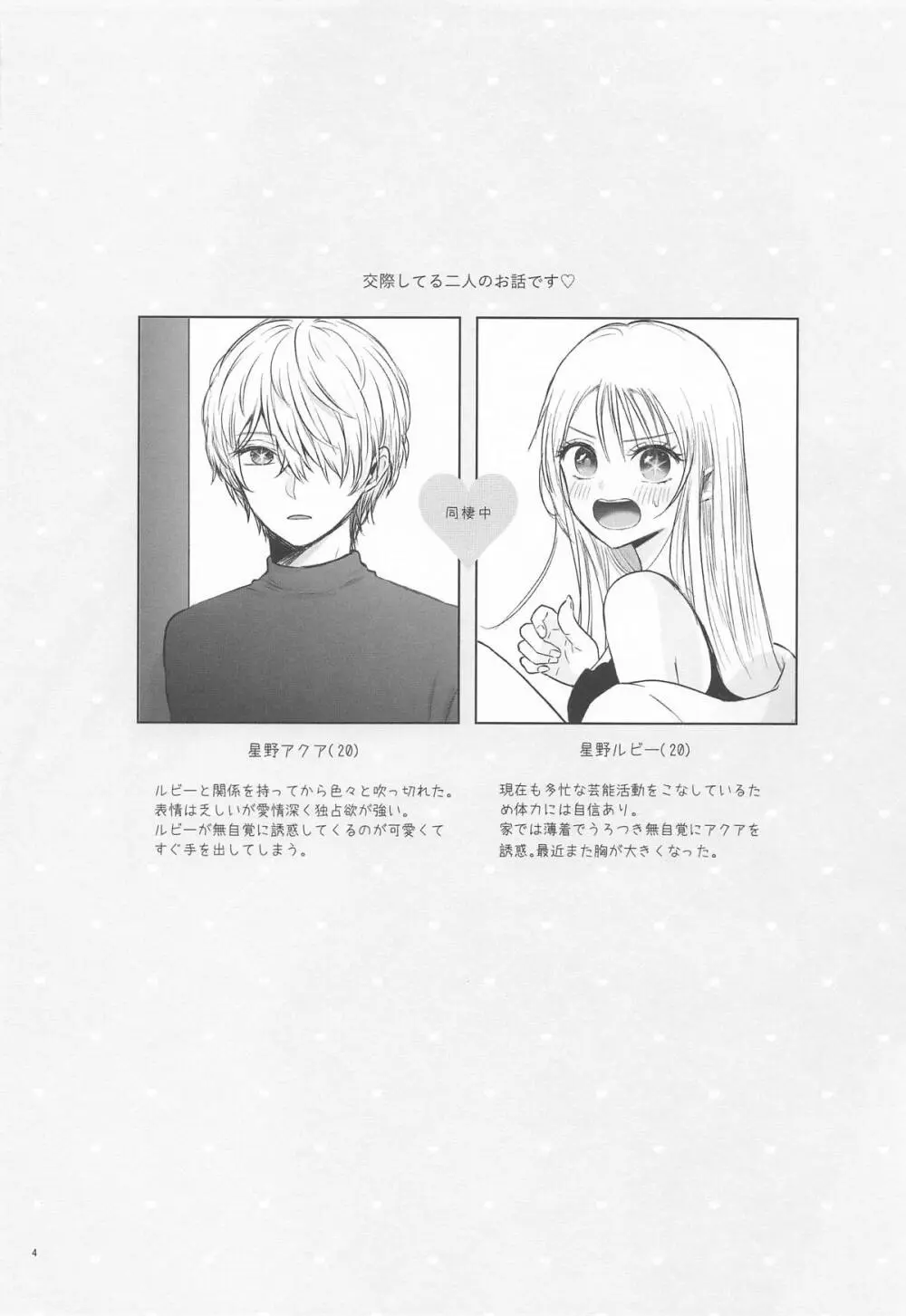 とろけ愛スピカ - page3