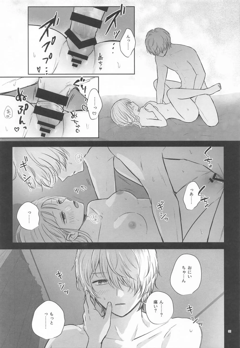 とろけ愛スピカ - page30