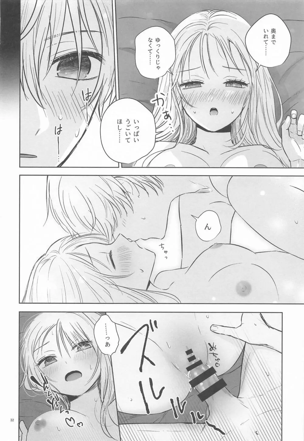 とろけ愛スピカ - page31