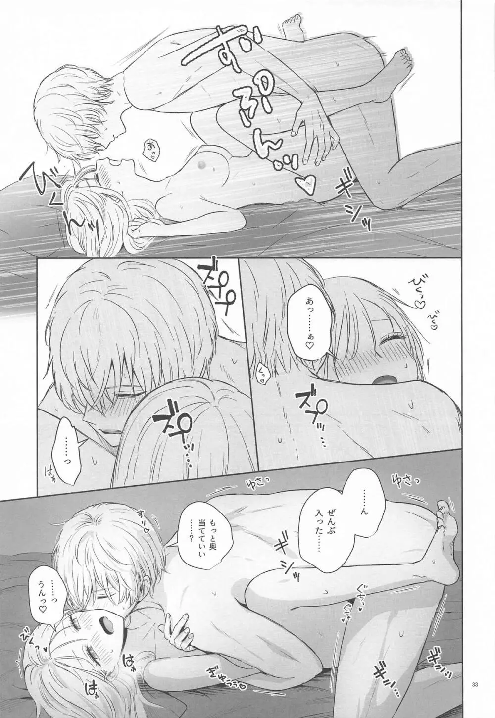 とろけ愛スピカ - page32