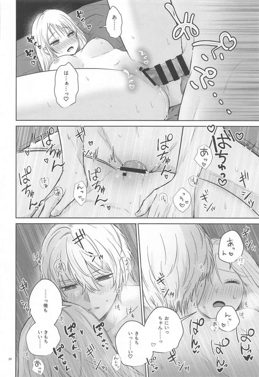 とろけ愛スピカ - page33