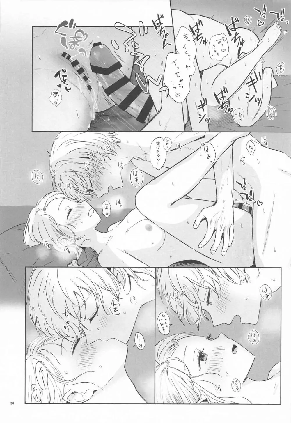 とろけ愛スピカ - page35
