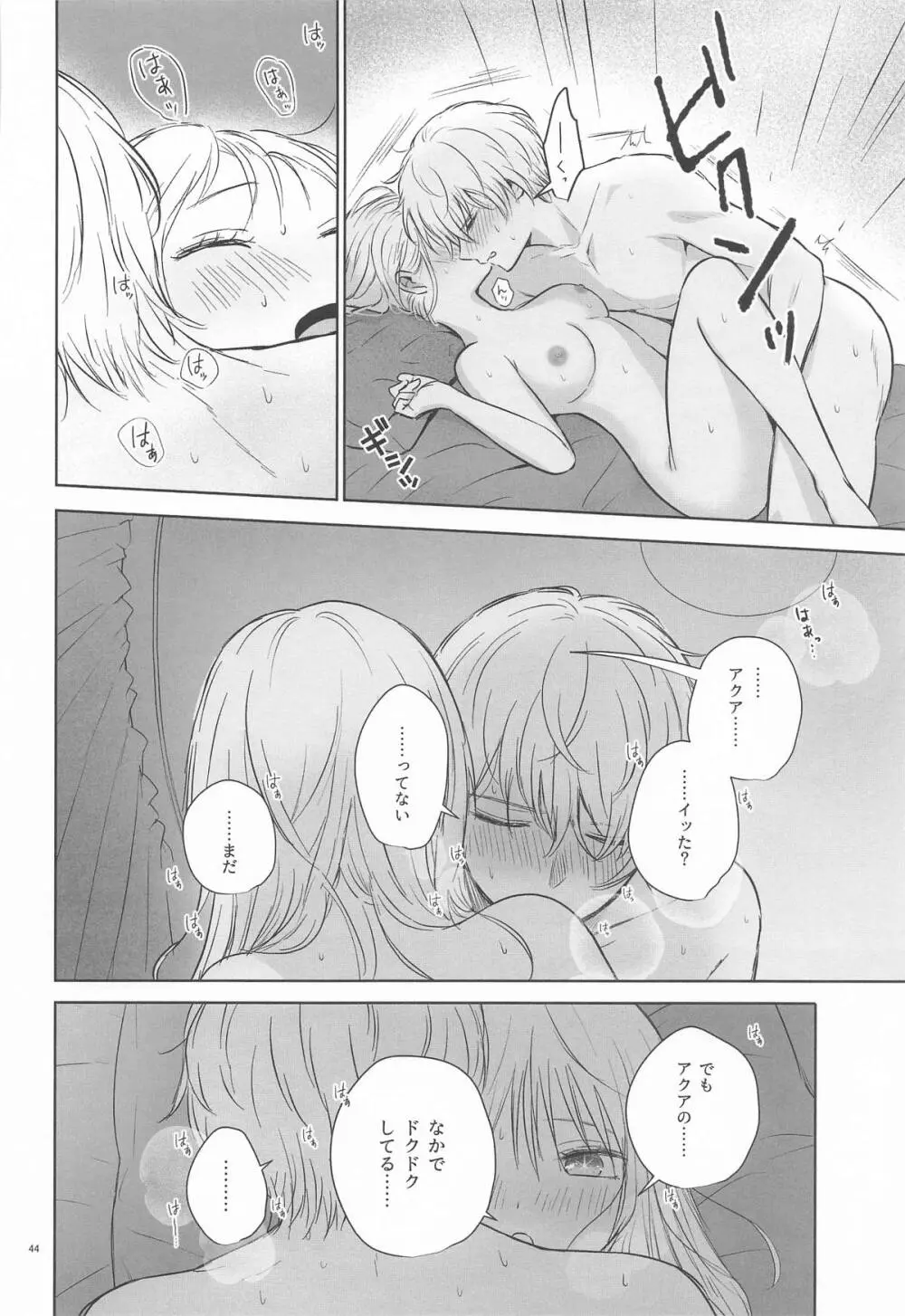 とろけ愛スピカ - page43