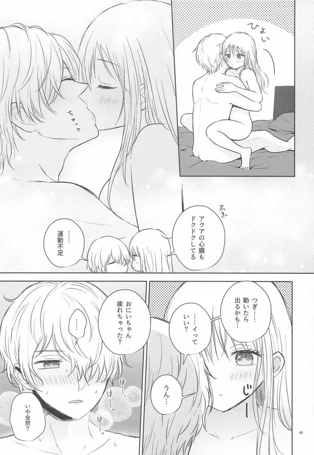 とろけ愛スピカ - page44