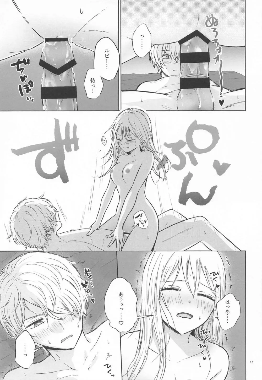 とろけ愛スピカ - page46