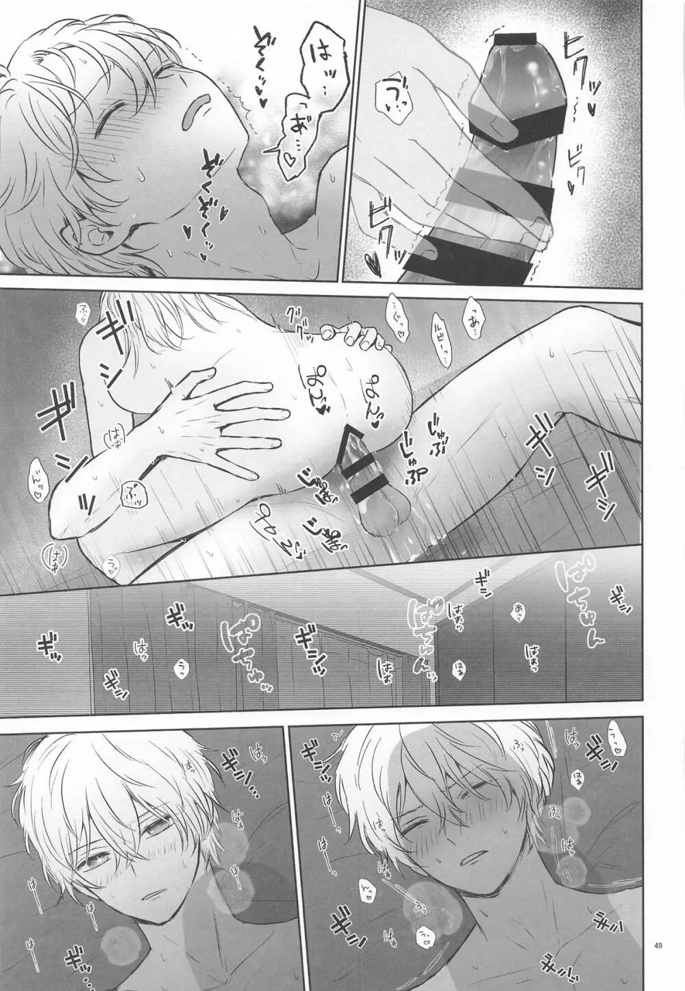 とろけ愛スピカ - page48