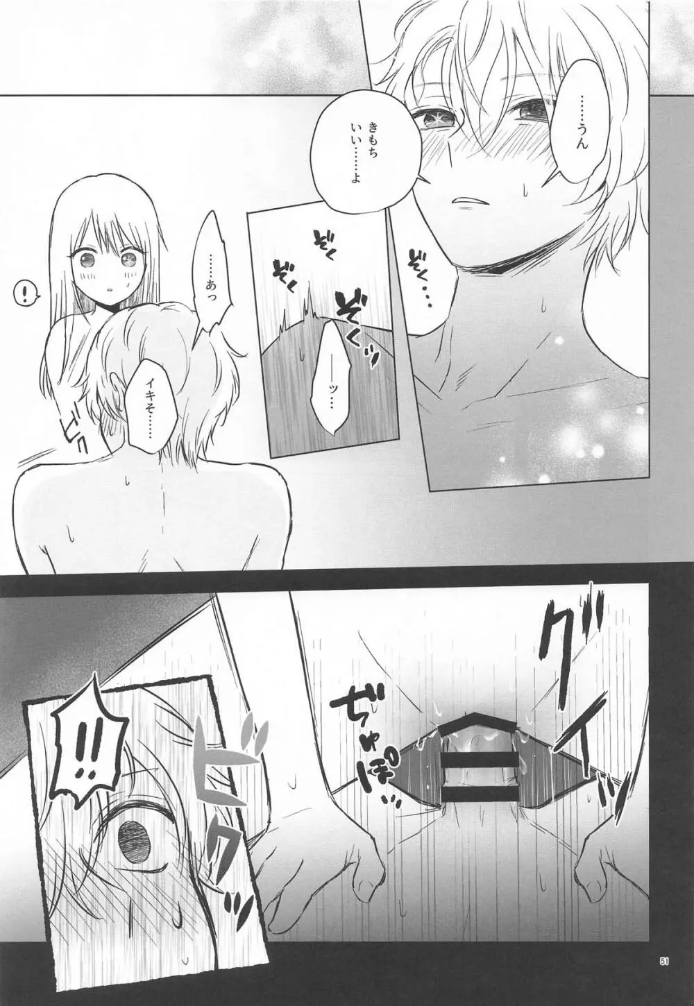 とろけ愛スピカ - page50