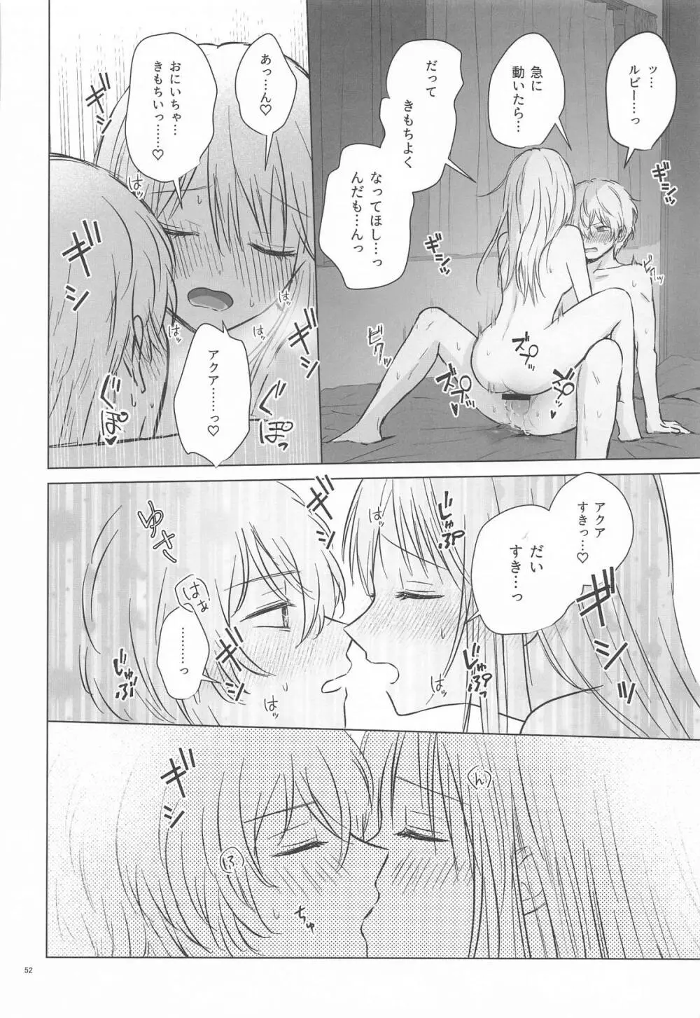 とろけ愛スピカ - page51