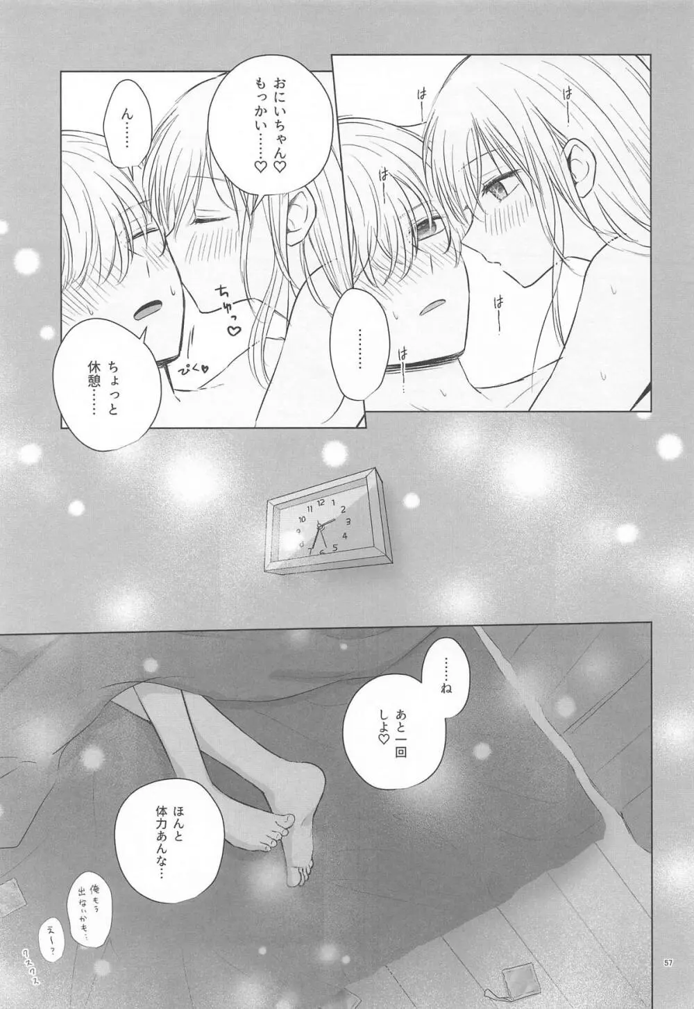 とろけ愛スピカ - page56