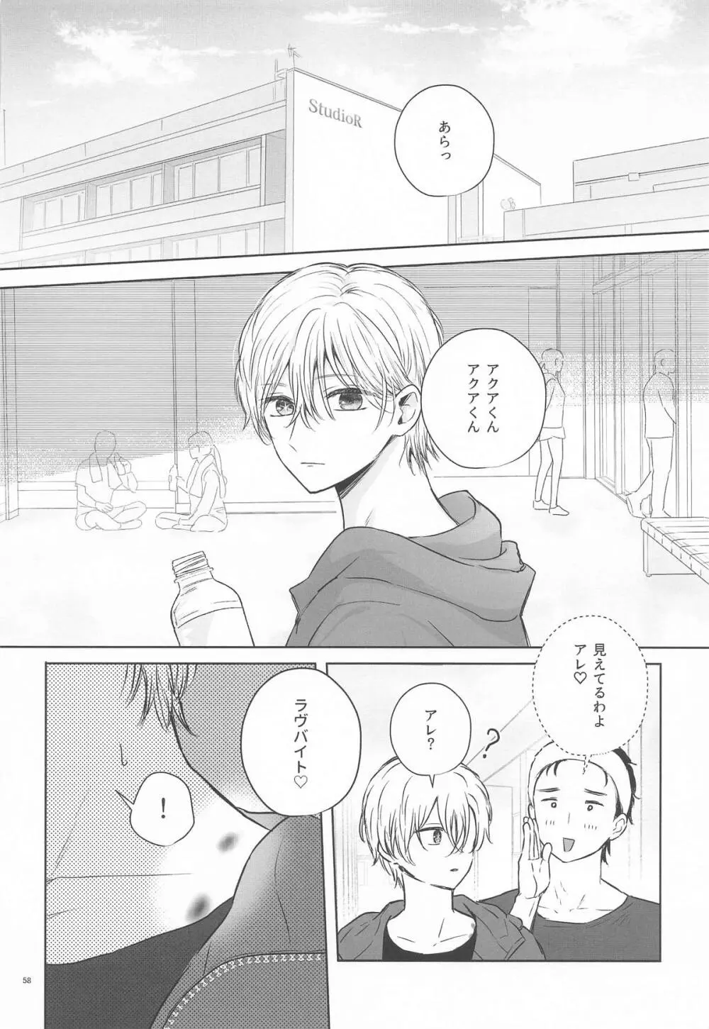 とろけ愛スピカ - page57