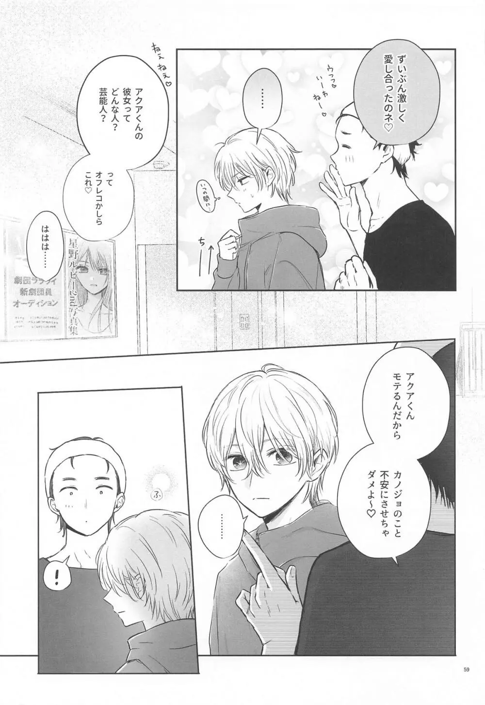 とろけ愛スピカ - page58