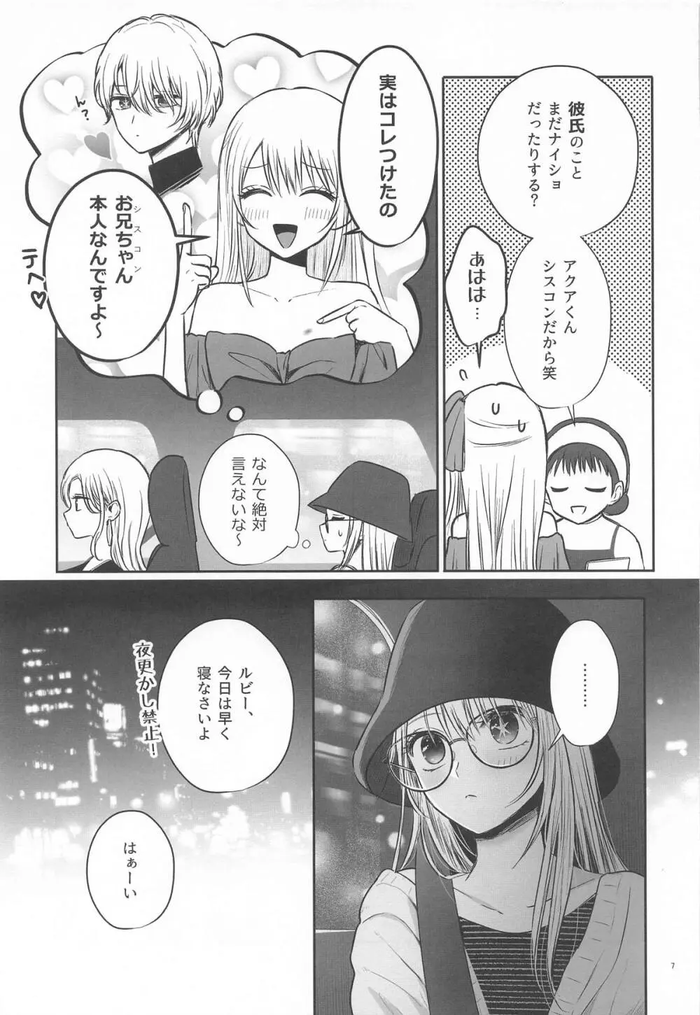 とろけ愛スピカ - page6
