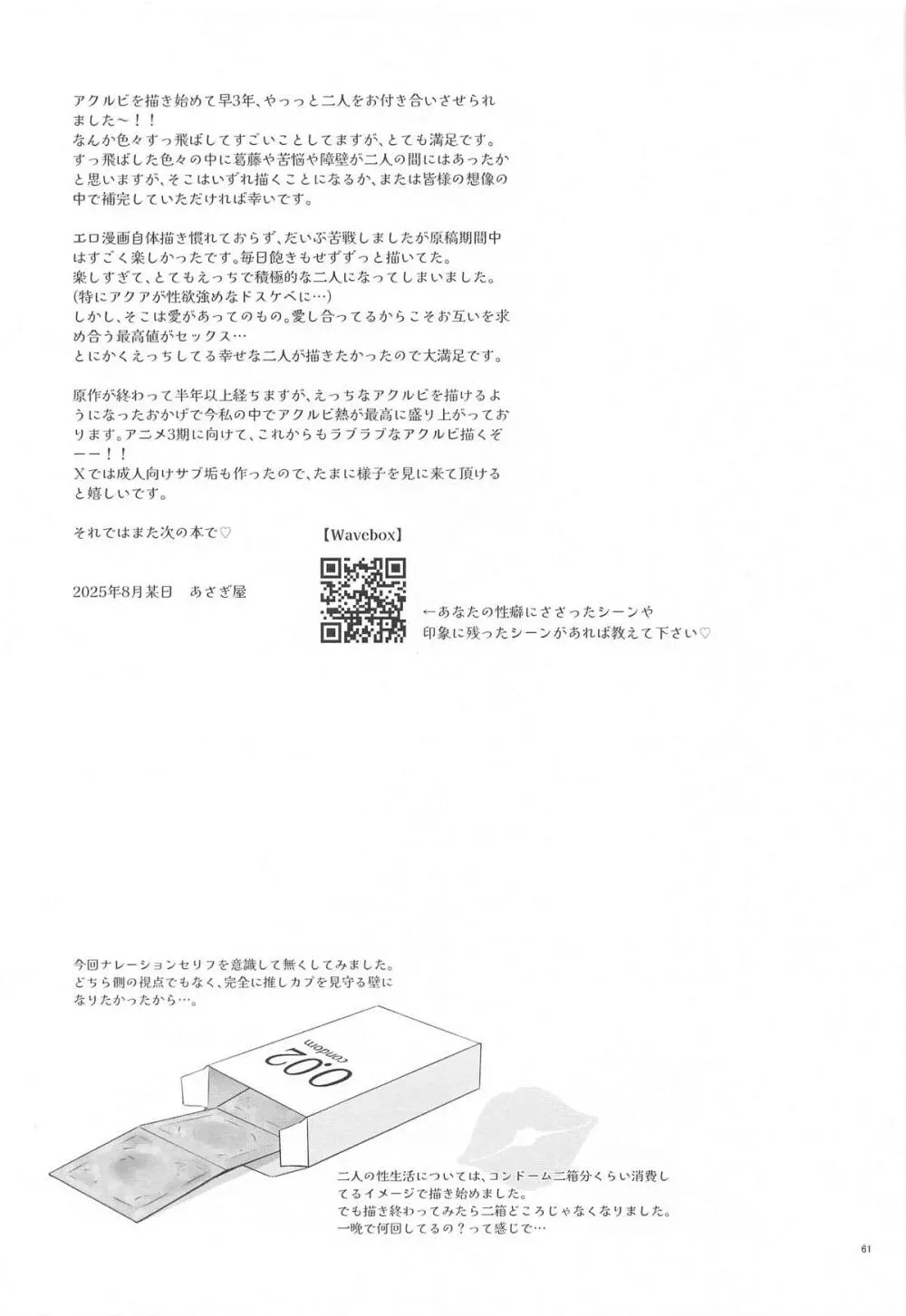 とろけ愛スピカ - page60