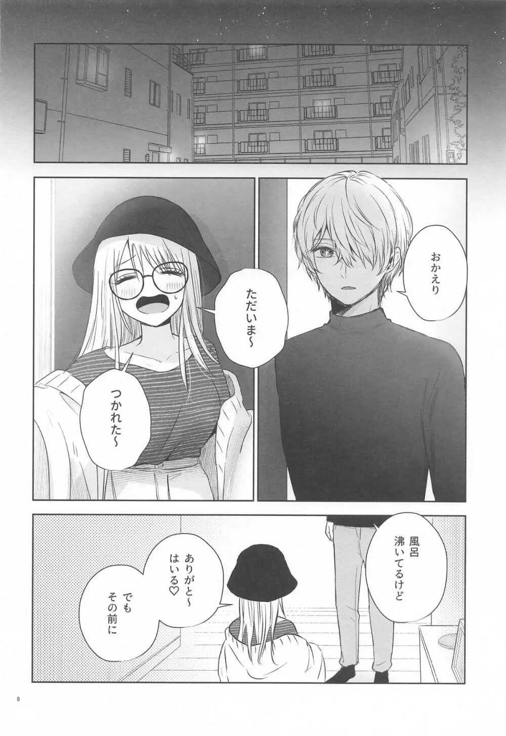 とろけ愛スピカ - page7