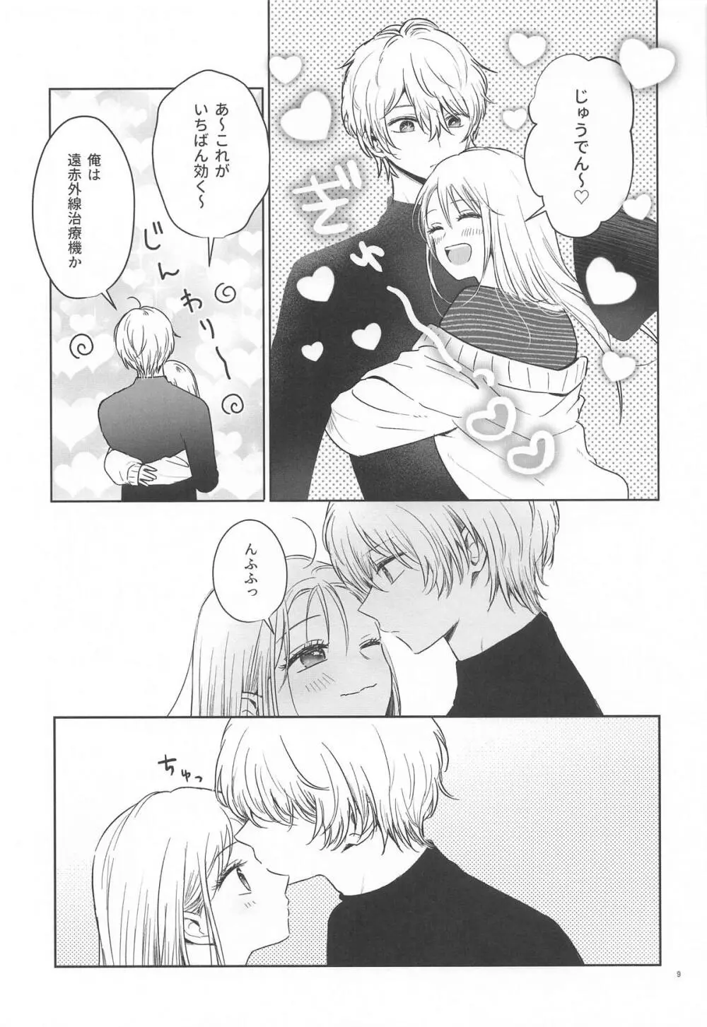 とろけ愛スピカ - page8