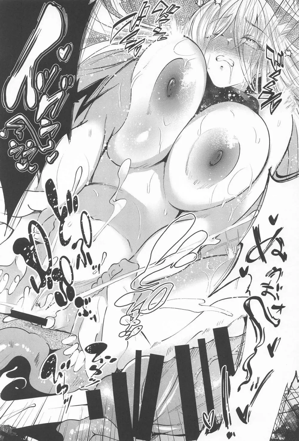 まろび出るビッグデータ - page18