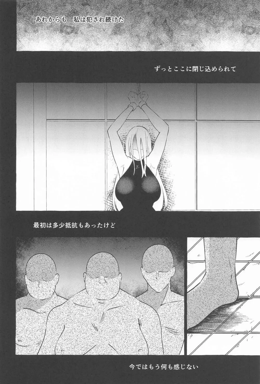 まろび出るビッグデータ - page19