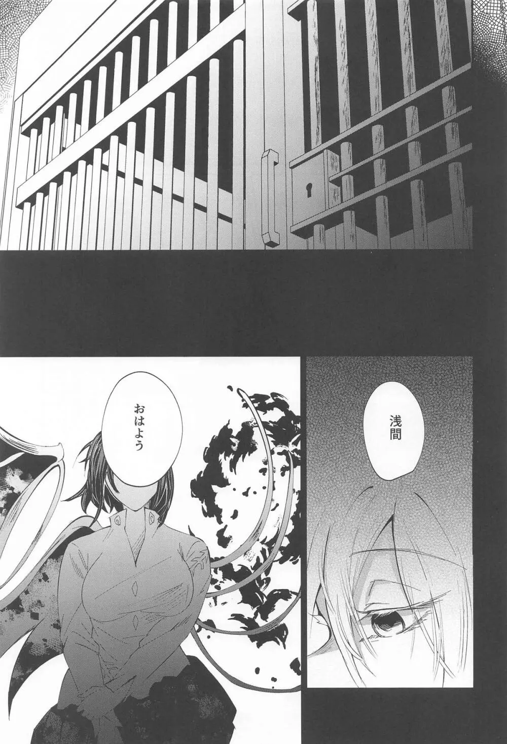 まろび出るビッグデータ - page2