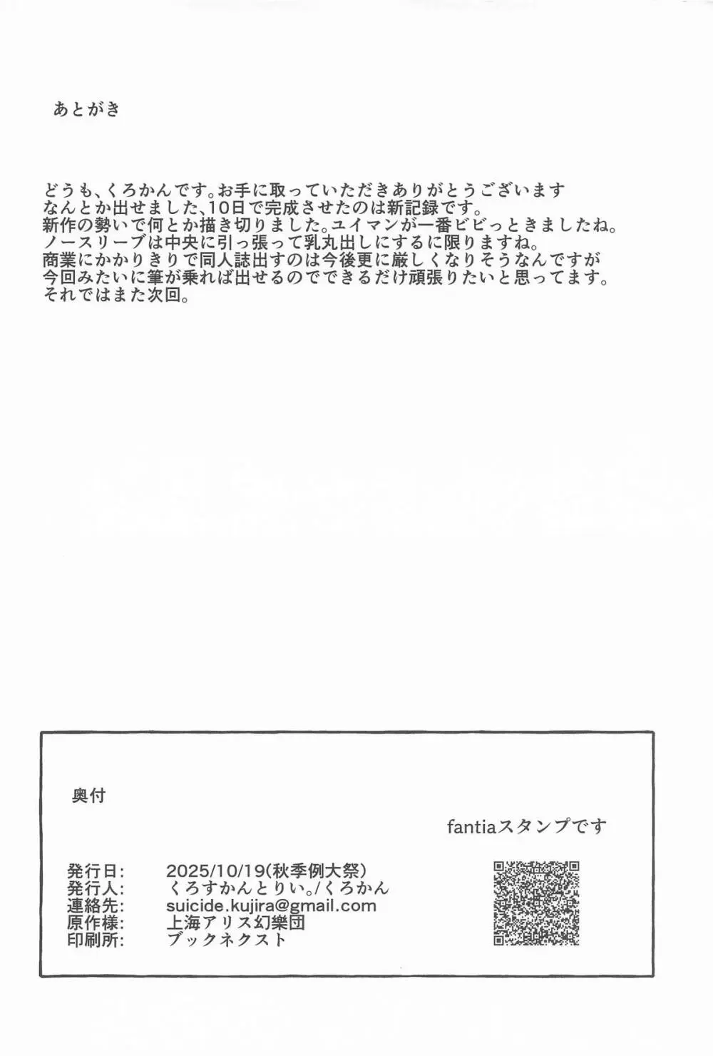 まろび出るビッグデータ - page21