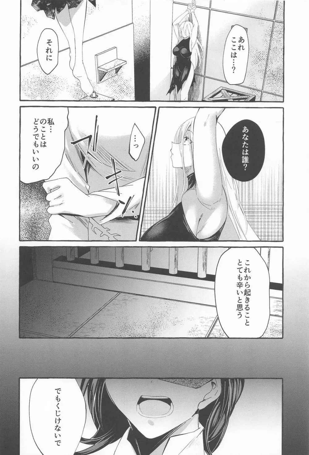 まろび出るビッグデータ - page3