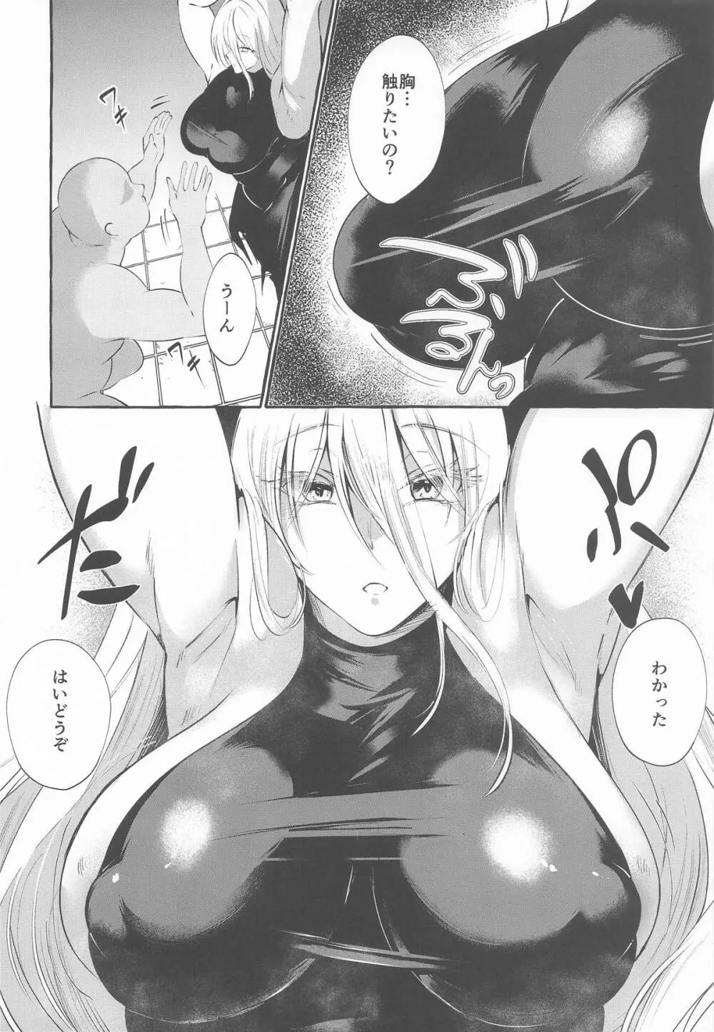 まろび出るビッグデータ - page5