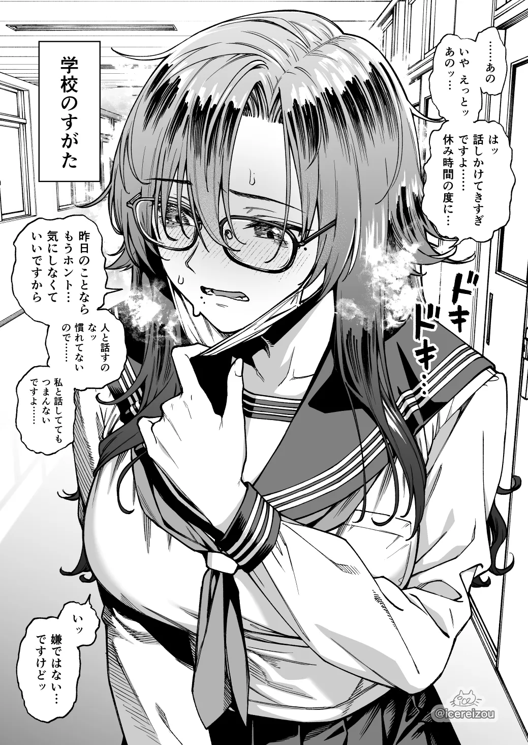 愛須冷蔵 Fanbox - page2