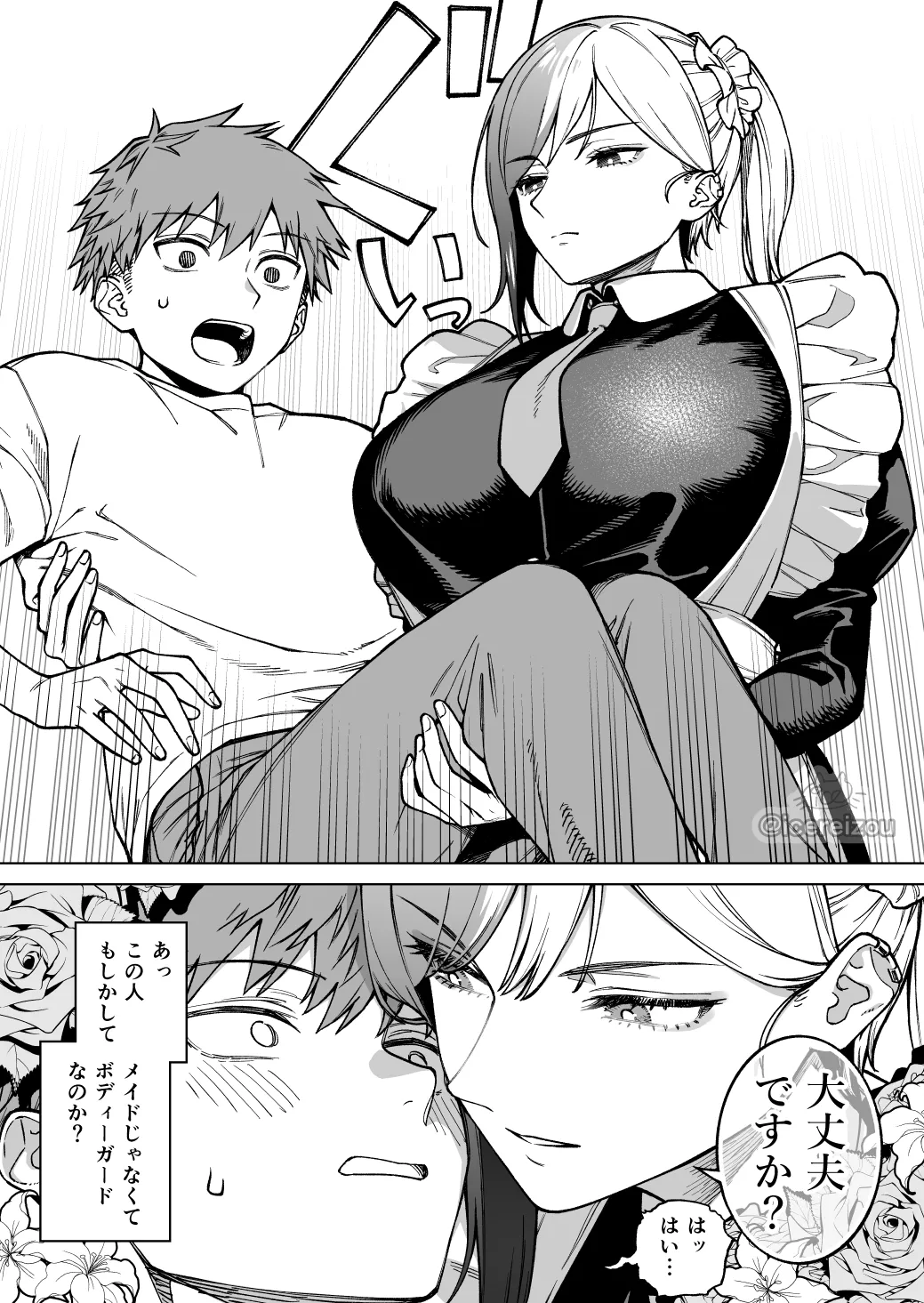 愛須冷蔵 Fanbox - page5