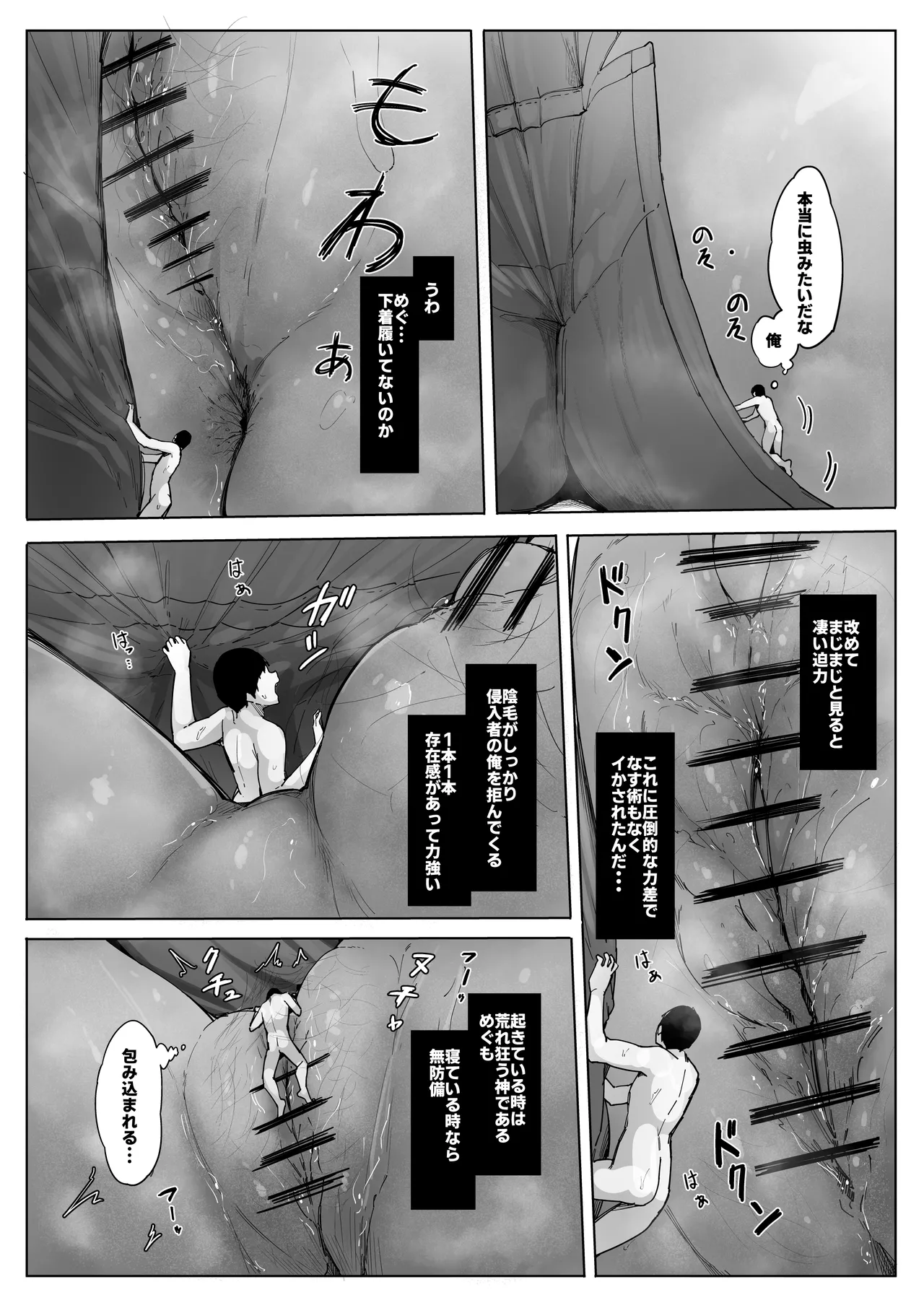 縮小されオモチャにされる兄 - page23
