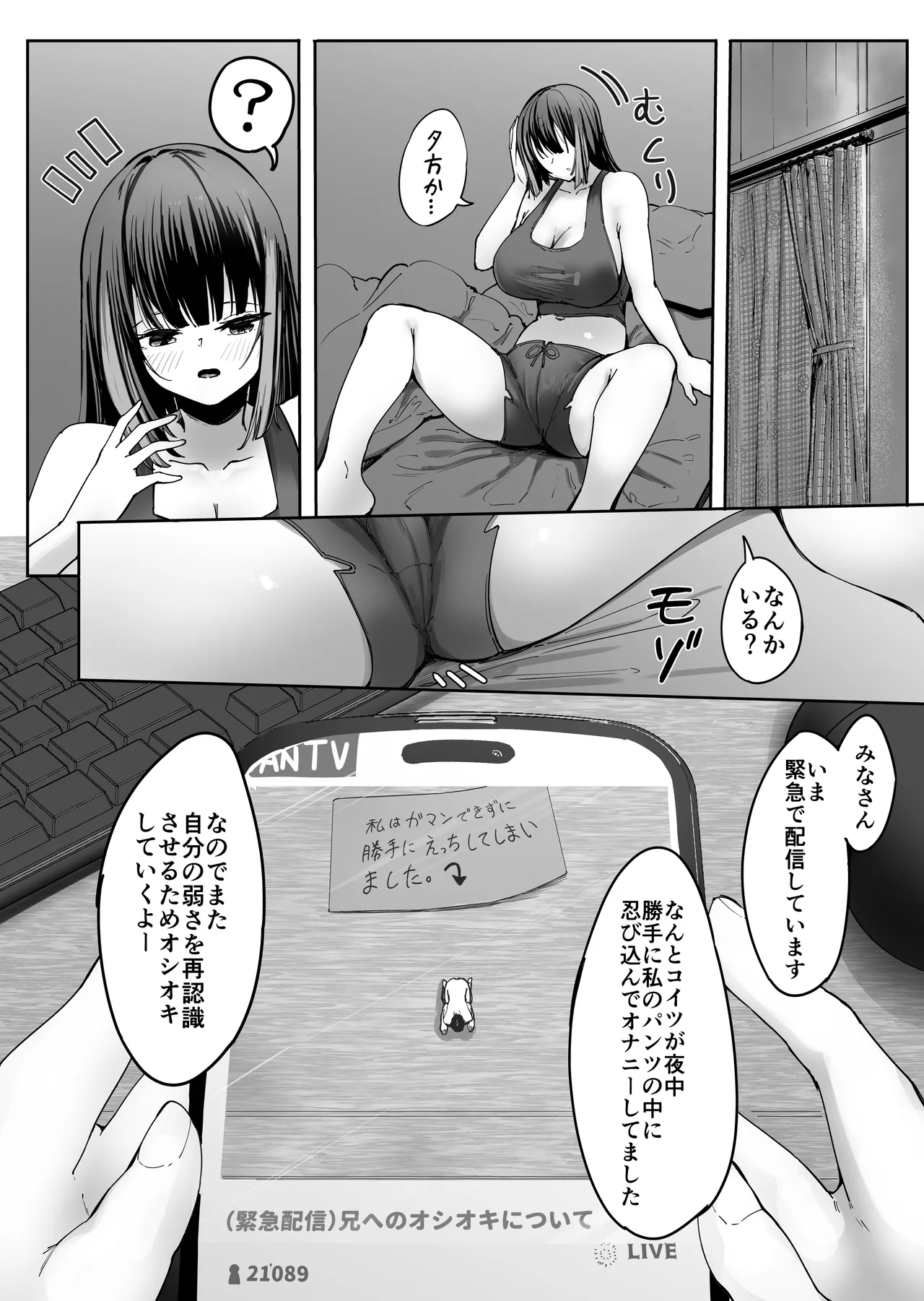縮小されオモチャにされる兄 - page30