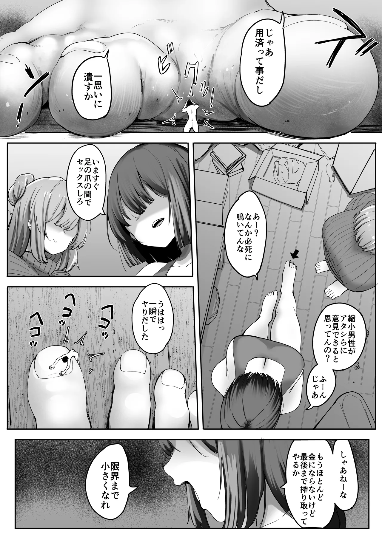 縮小されオモチャにされる兄 - page44