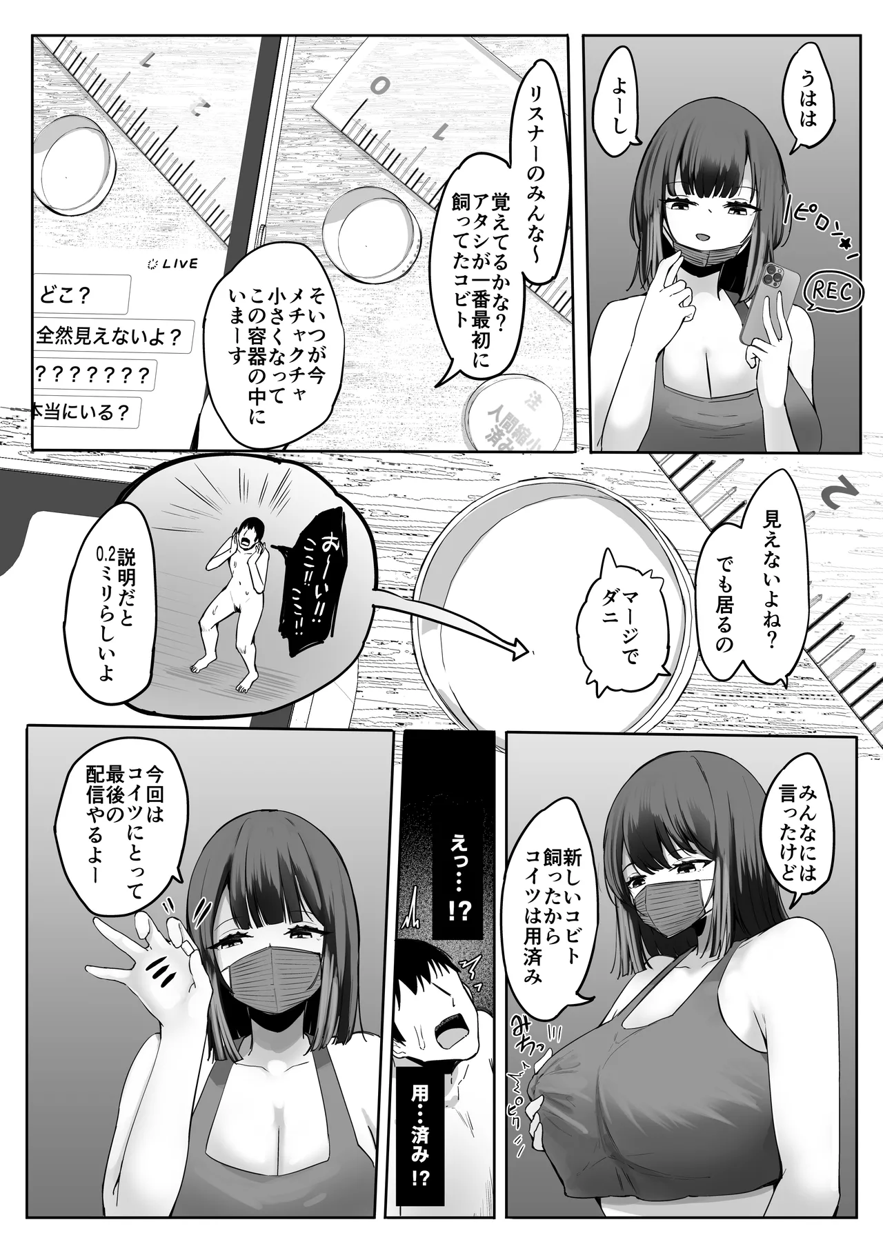縮小されオモチャにされる兄 - page46
