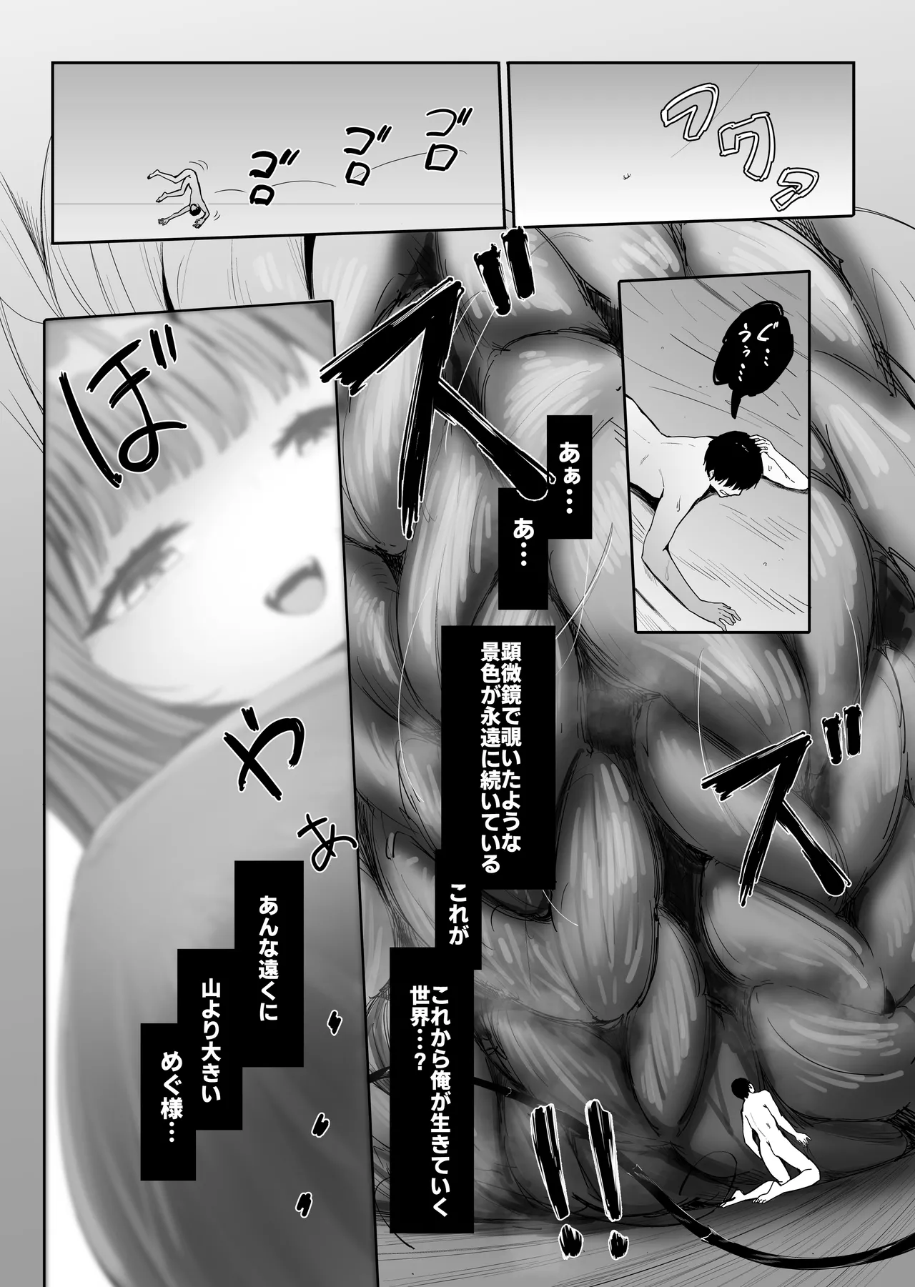 縮小されオモチャにされる兄 - page49