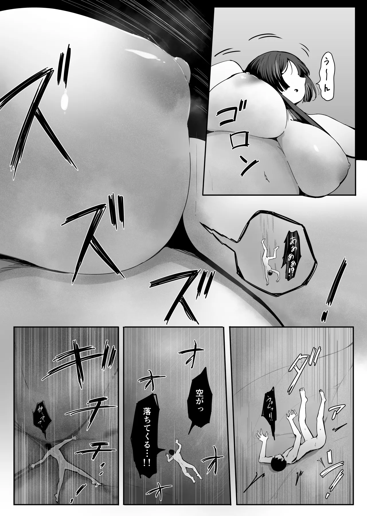 縮小されオモチャにされる兄 - page56
