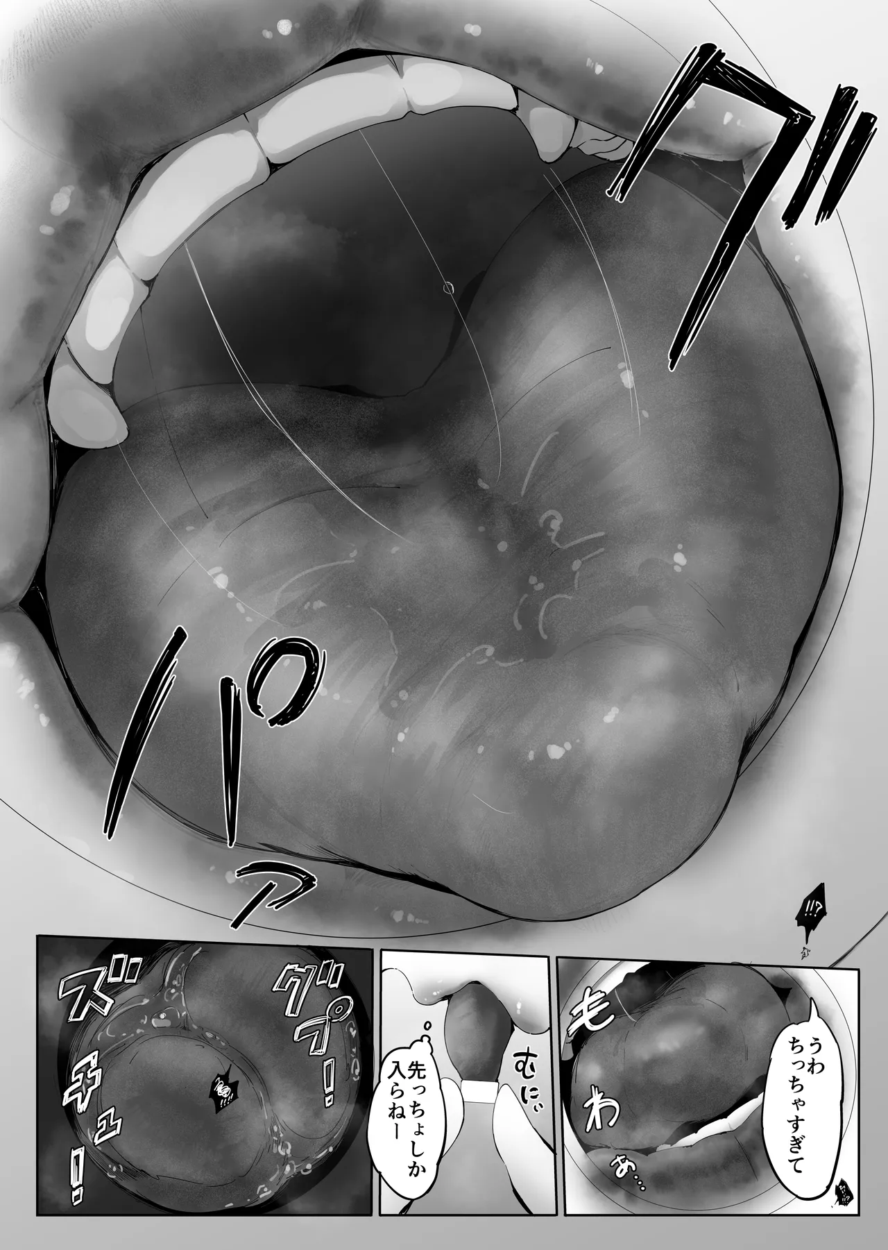 縮小されオモチャにされる兄 - page58